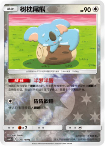 ネッコアラ